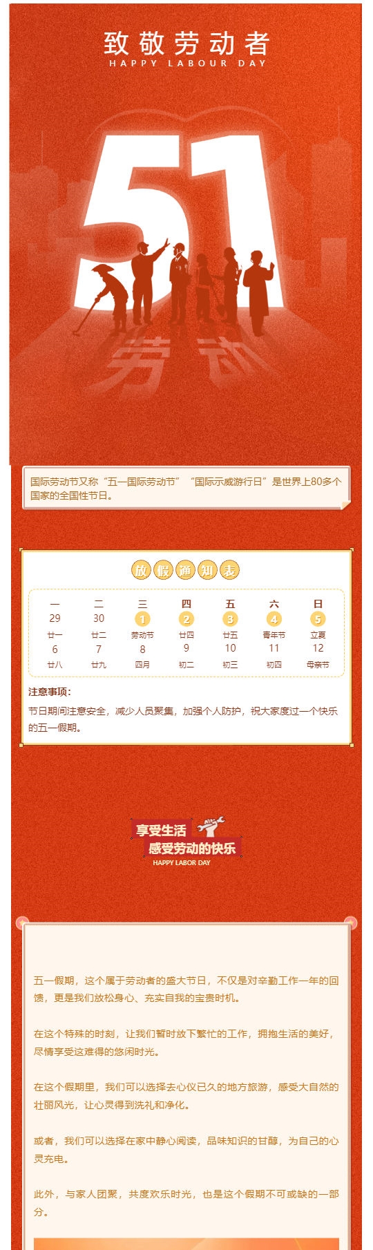 五一勞動節(jié)快樂！_壹伴長圖1